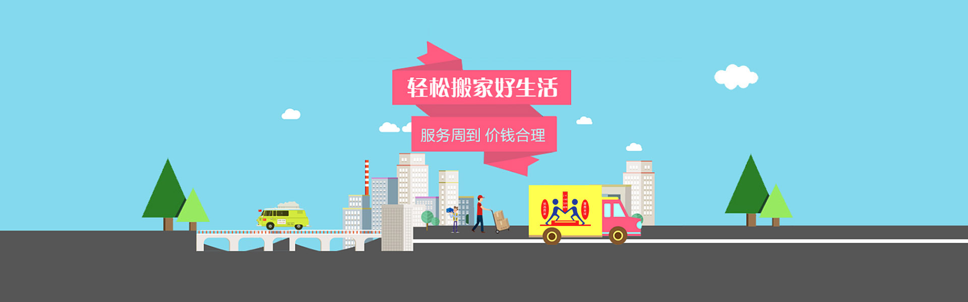 搬家