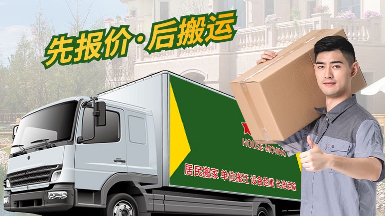 搬家公司